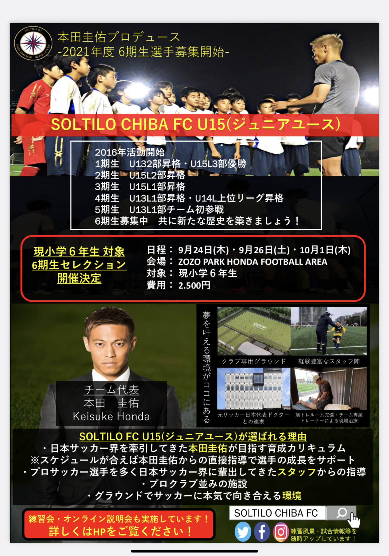 Soltilo Chiba Fc セレクションチラシ Soltilo Chiba Fc