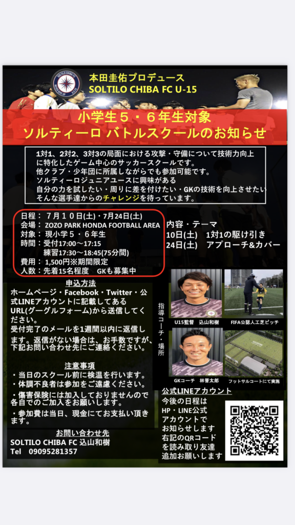 Soltilo Chiba Fc ソルティーロ千葉fc