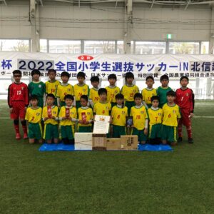 【S.S.FC U12】JA全農杯全国小学生選抜サッカーIN北信越