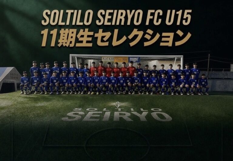 【SSFC U15 11期生セレクションのお知らせ】
