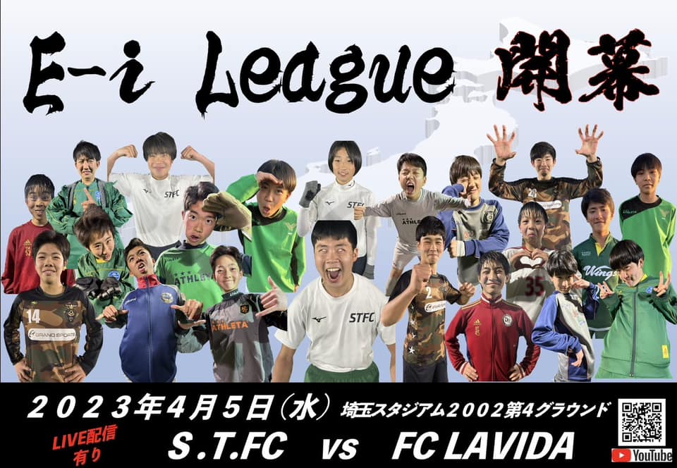 E-i League開幕戦