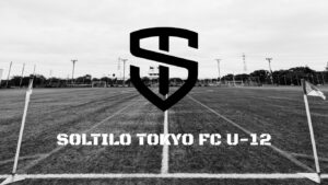 【STFC U-11活動報告】