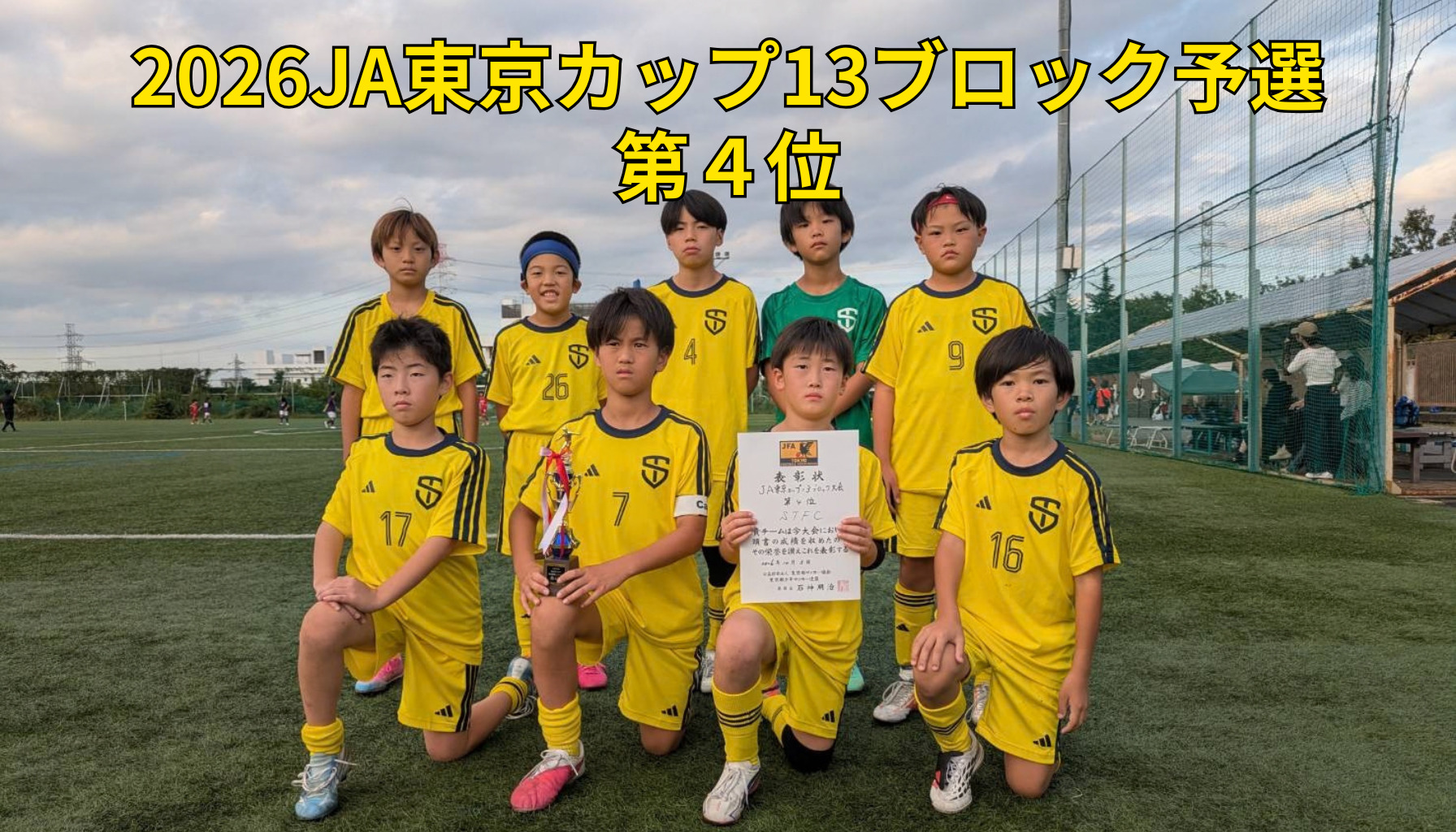 2026 JA東京カップ13B予選